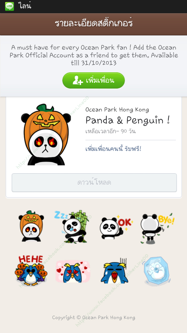 1221 - Panda & Penguin